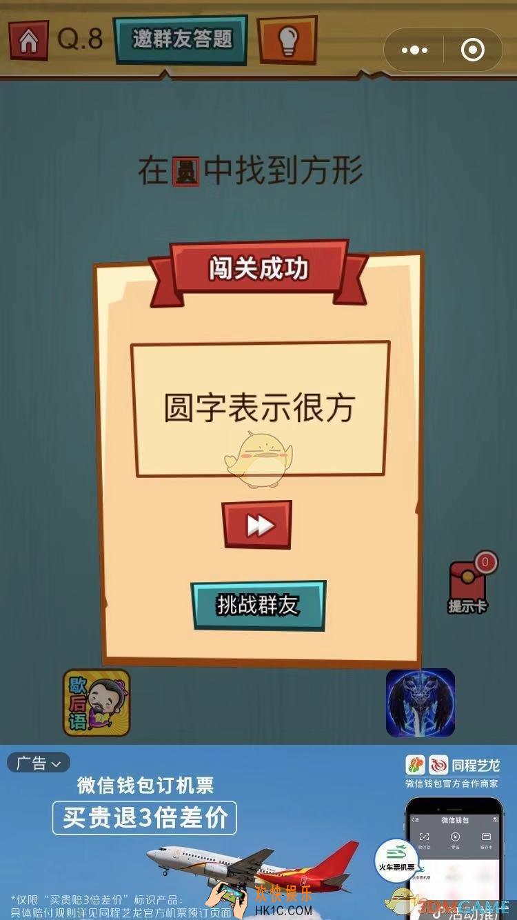 烧脑吃鸡大作战第8关怎么过_烧脑吃鸡大作战第8关通关攻略