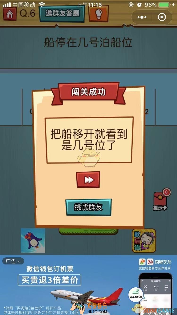 烧脑吃鸡大作战第6关怎么玩_烧脑吃鸡大作战第6关通关攻略