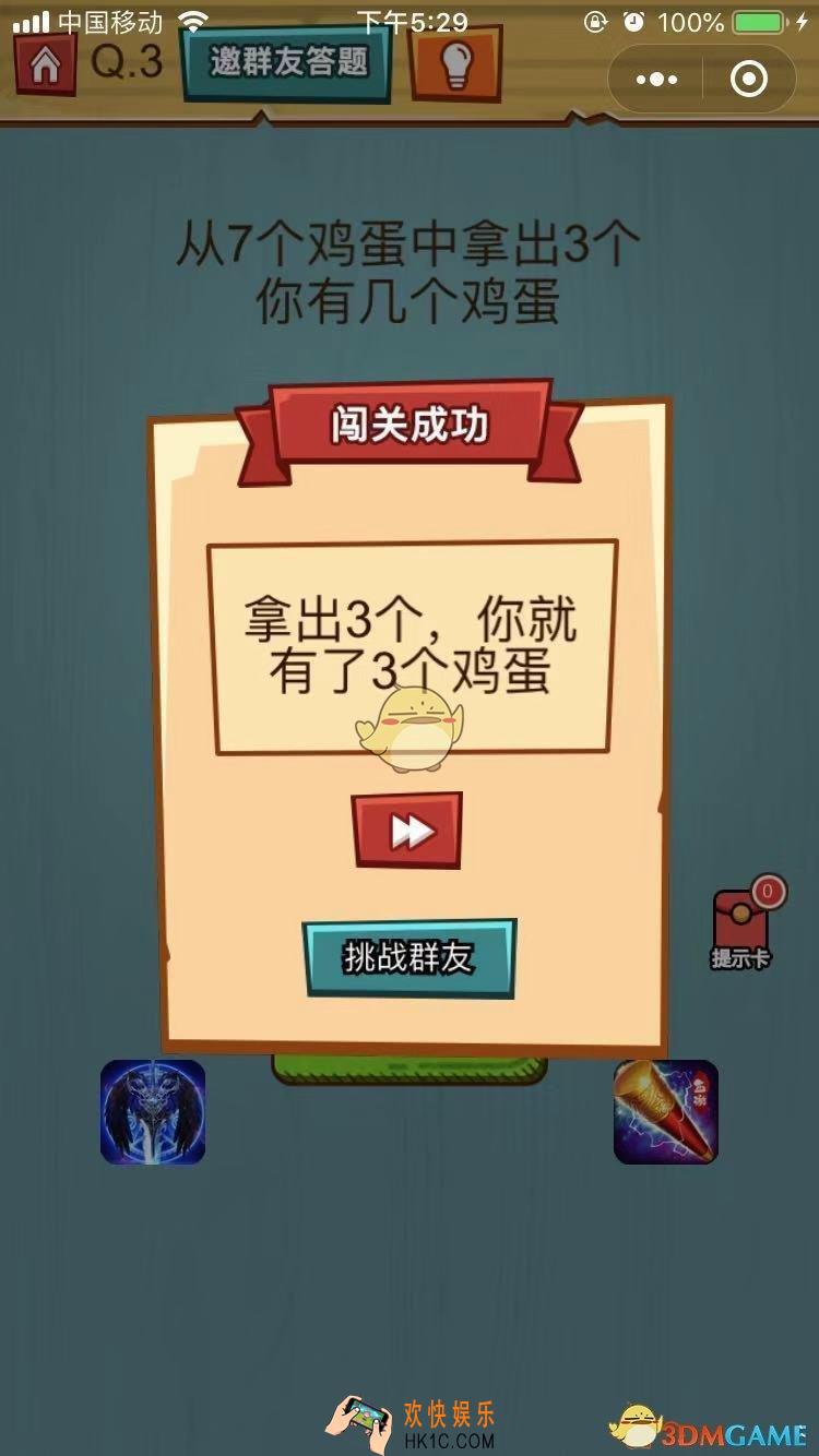 烧脑吃鸡大作战第3关怎么过_烧脑吃鸡大作战第3关通关攻略
