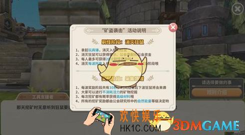 光明勇士矿盗袭击活动怎么玩_矿盗袭击玩法攻略解析