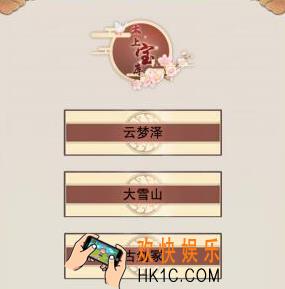 想不想修真大能遗府大雪山怎么玩_大雪山玩法攻略