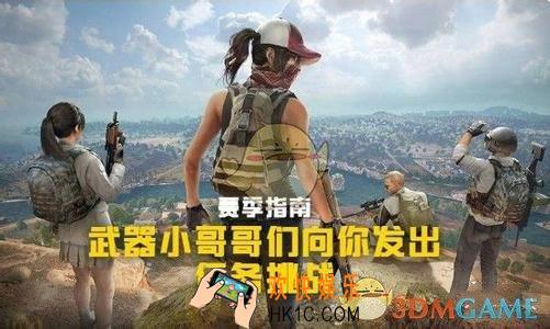 刺激战场S4第11周挑战任务怎么做_S4第11周挑战任务攻略