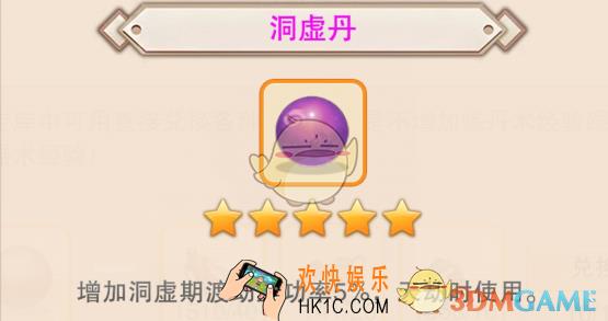 想不想修真洞虚丹怎么获得_洞虚丹攻略