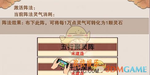 想不想修真五行聚灵阵怎么获得 _五行聚灵阵布阵方法
