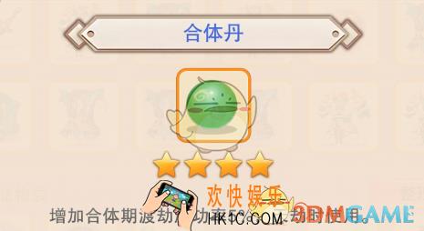 想不想修真0氪平民怎么获得合体丹_合体丹作用及获得方法攻略