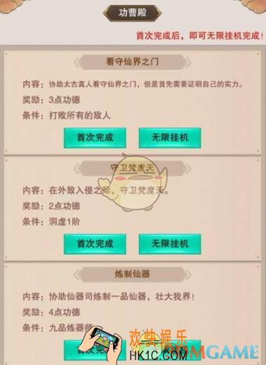 想不想修真如何获得功德_功德获得方法_功德使用推荐