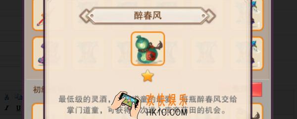 想不想修真醉清风有什么用_绿酒用法及作用