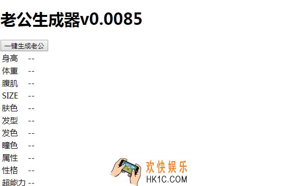 老公生成器怎么玩_老公生成器玩法介绍