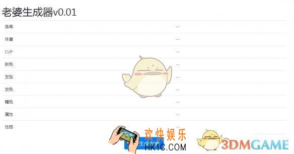老婆生成器是什么怎么玩_老婆生成器玩法介绍