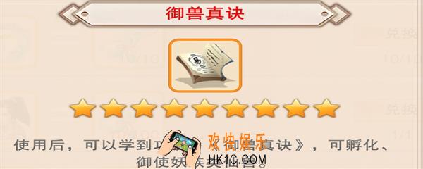 想不想修真御兽真诀怎么获得_御兽真诀在哪可以得到