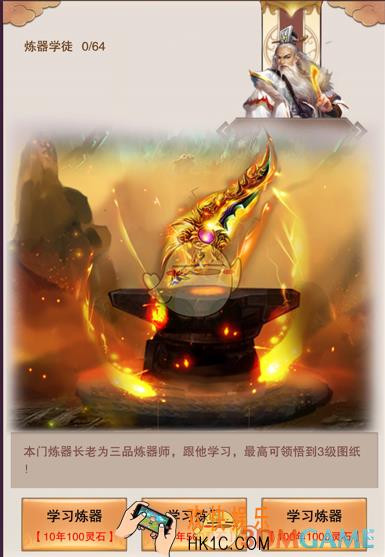想不想修真怎么炼器 炼丹炼器详细介绍