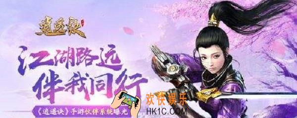 逍遥诀亲密度怎么提升_亲密度提升攻略