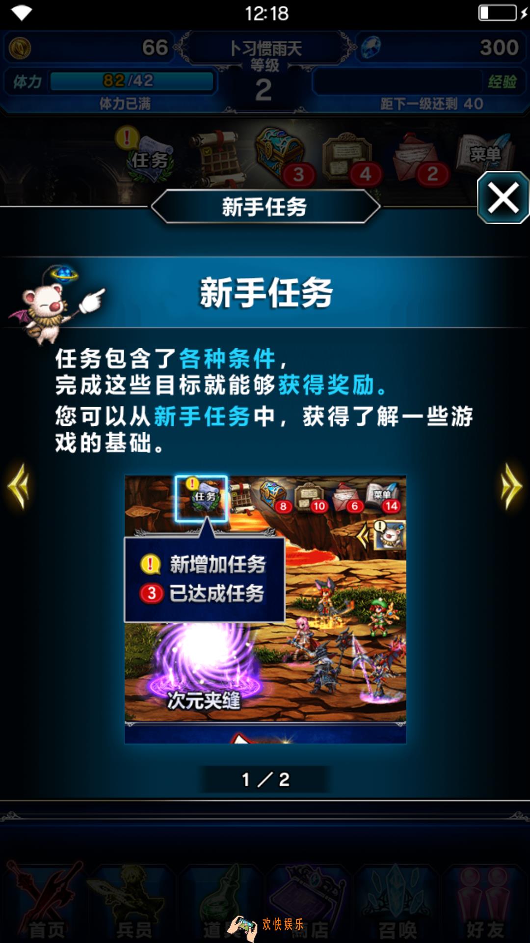 最终幻想勇气启示录任务系统介绍_任务怎么看