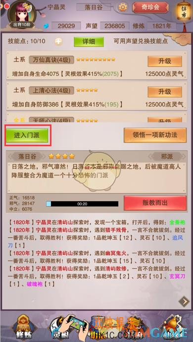 想不想修真在哪升级门派职务_门派职务升级攻略、方法
