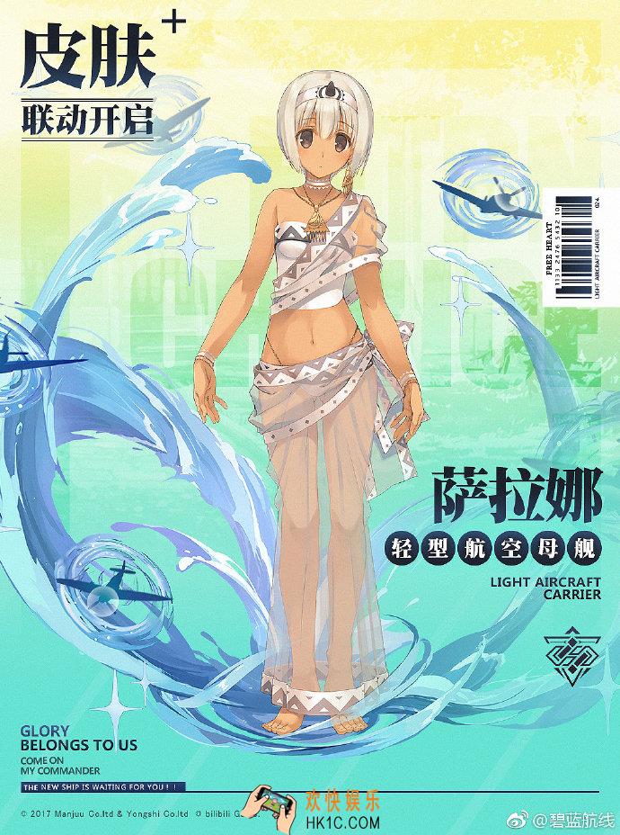 碧蓝航线萨拉娜传颂之物换装怎么样_萨拉娜换装介绍