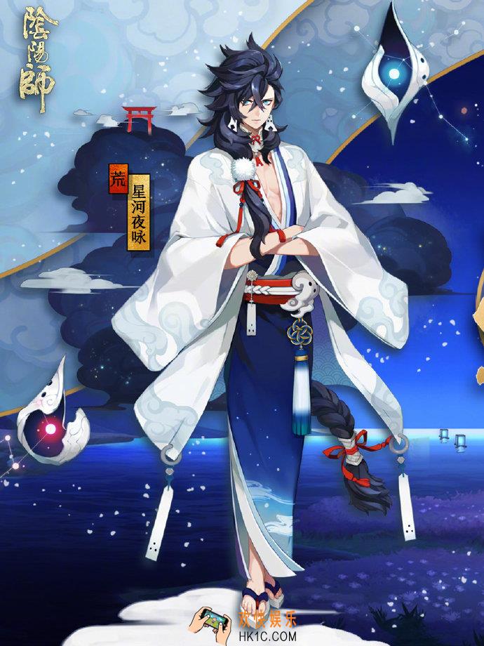 阴阳师荒皮肤星河夜咏介绍_荒皮肤星河夜咏怎么样
