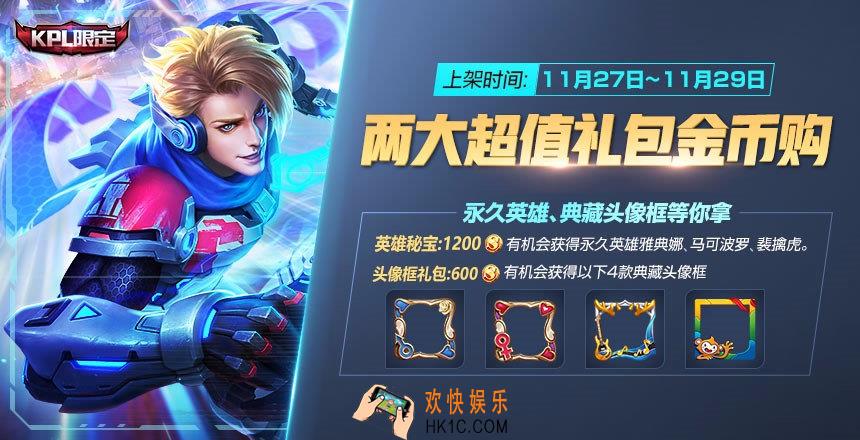 王者荣耀两大礼包金币购活动介绍_两大礼包有什么