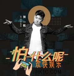 抖音怕什么呢还有大把的青春是什么歌_怕什么呢还有大把的青春歌曲介绍