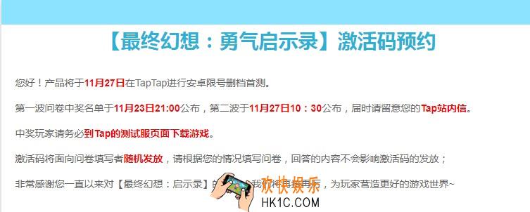最终幻想勇气启示录内测激活码怎么获取_怎么参加内测