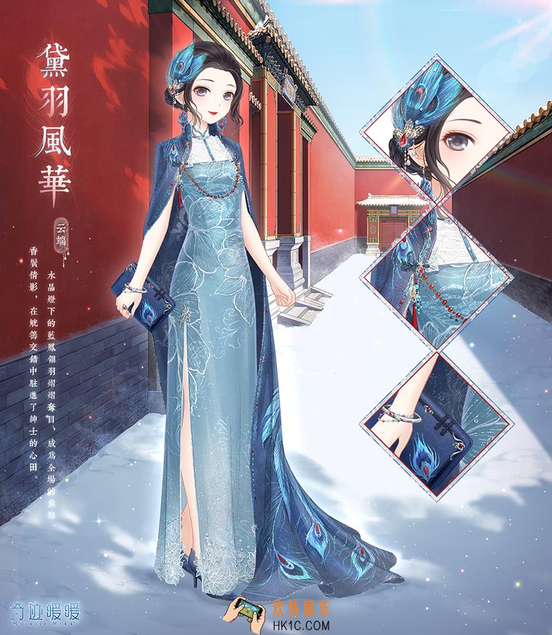 奇迹暖暖黛羽风华套装怎么样 黛羽风华套装配件介绍|获取方式