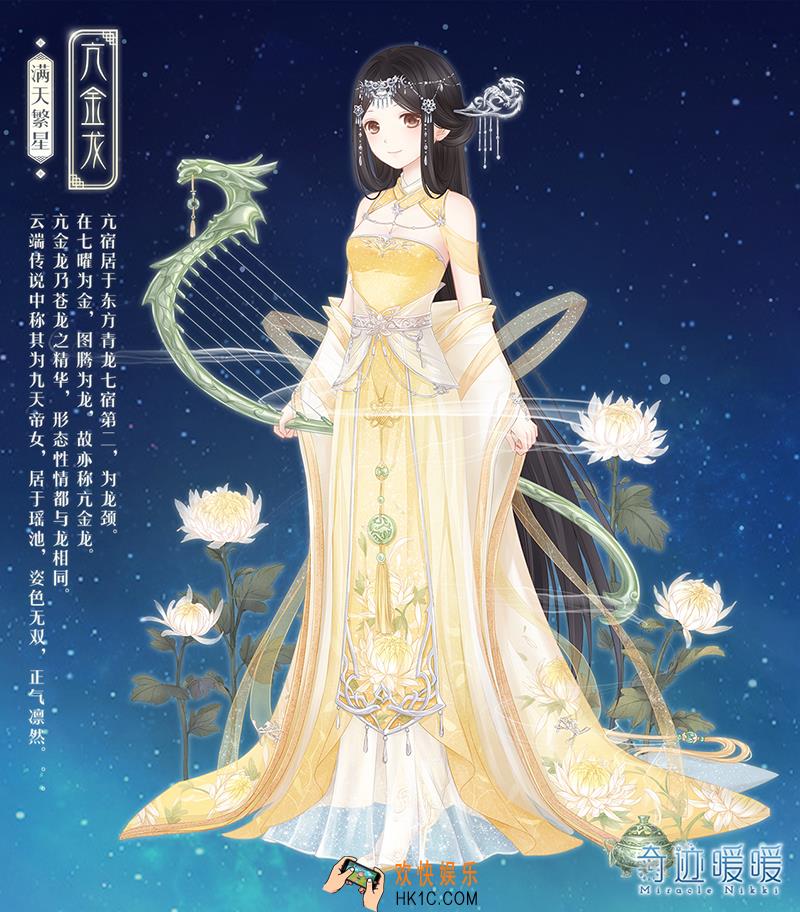奇迹暖暖亢金龙套装怎么样 亢金龙套装配件介绍|获取方式