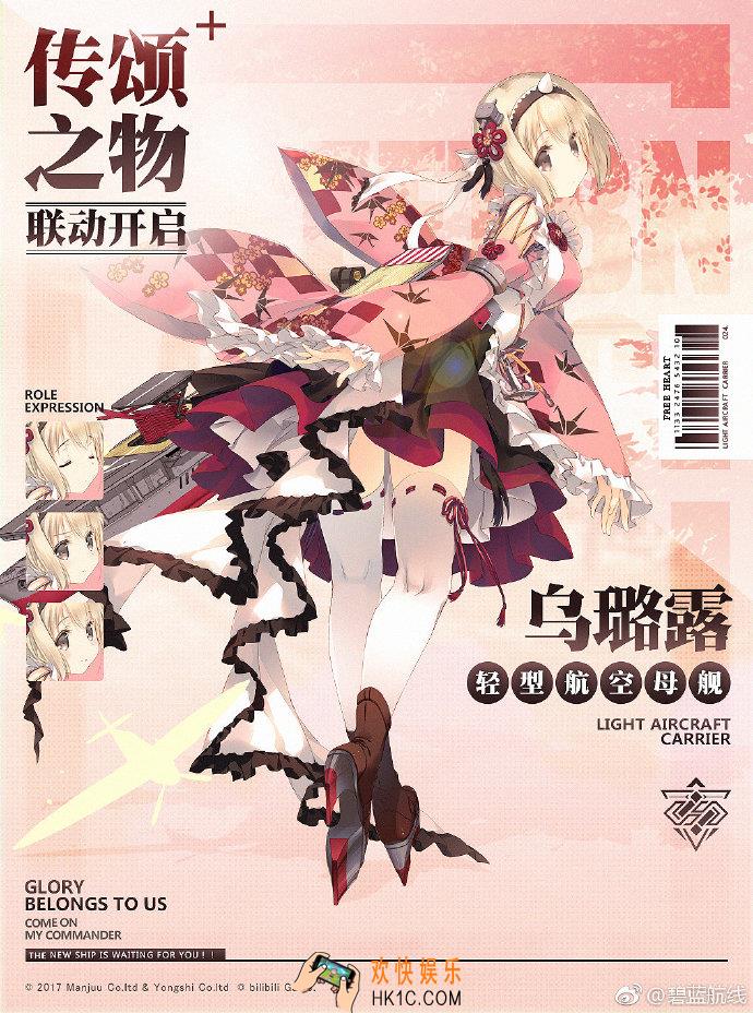 碧蓝航线轻母乌璐露怎么样_传颂之物乌璐露技能属性图鉴
