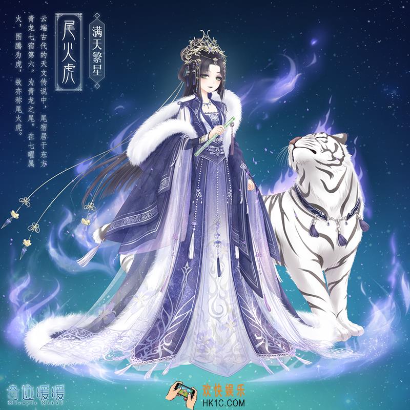 奇迹暖暖尾火虎套装怎么样 尾火虎套装配件介绍|获取方式