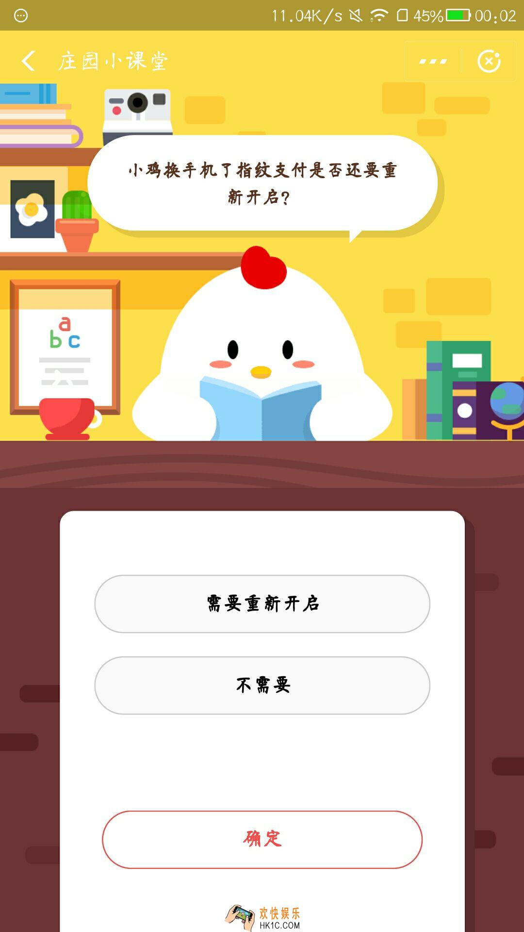 小鸡换手机了指纹支付是否还要重新开启？