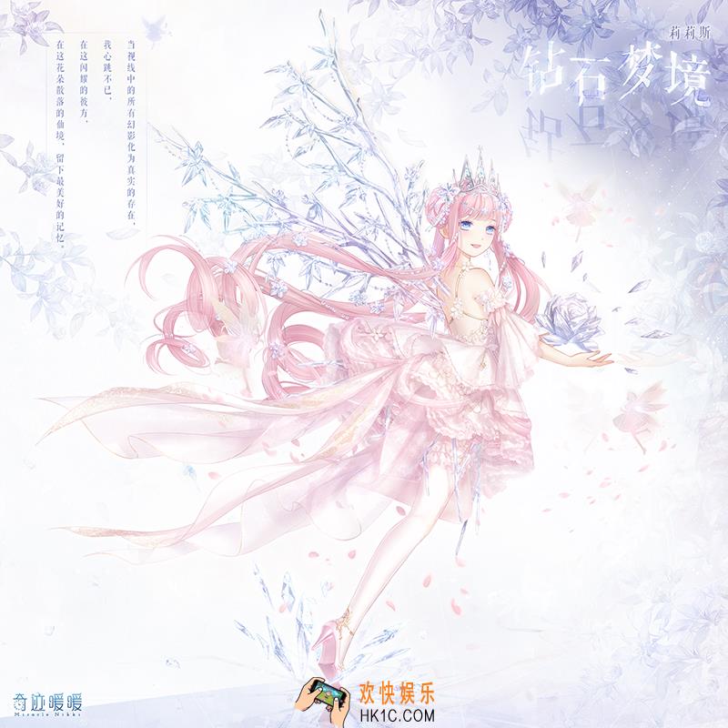 奇迹暖暖钻石梦境套装怎么样 钻石梦境套装配件介绍|获取方式