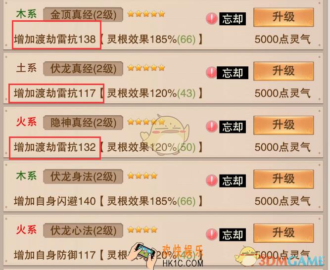 想不想修真前期雷抗技能有必要刷吗_雷抗技能作用_有必要买增加雷抗的技能书吗