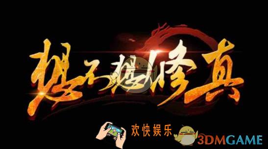 想不想修真怎么进入高级门派_进入高级门派方法