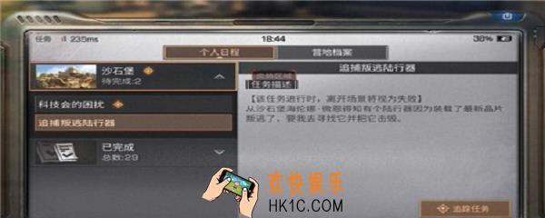 明日之后叛逃陆行器在哪_追捕叛逃陆行器任务完成攻略