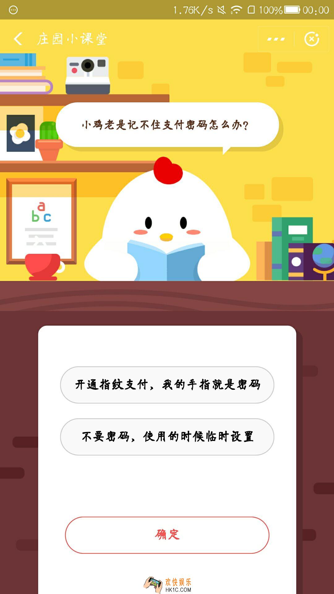 小鸡老是记不住支付密码怎么办？
