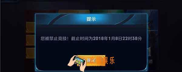 王者荣耀为什么会被禁止竞技_禁止竞技原因介绍