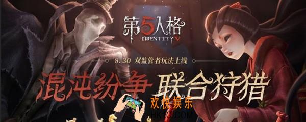 第五人格为什么玩不了双监管_不能玩双监管解决办法