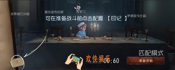 第五人格印记怎么用_印记使用方法介绍