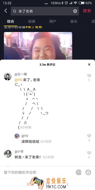 抖音评论来了表弟符号表情怎么打出来_评论来了表弟的方法教学