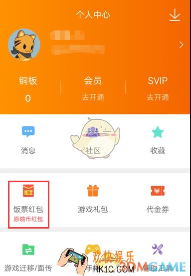 悟饭游戏厅饭票红包在哪充值_悟饭游戏厅充值介绍_怎么充值饭票红包