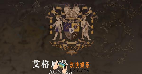 时之歌北国艾格尼萨国家怎么样_北国艾格尼萨国家介绍