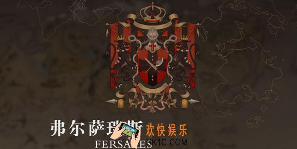 时之歌西国弗尔萨瑞斯怎么样_西国弗尔萨瑞斯介绍