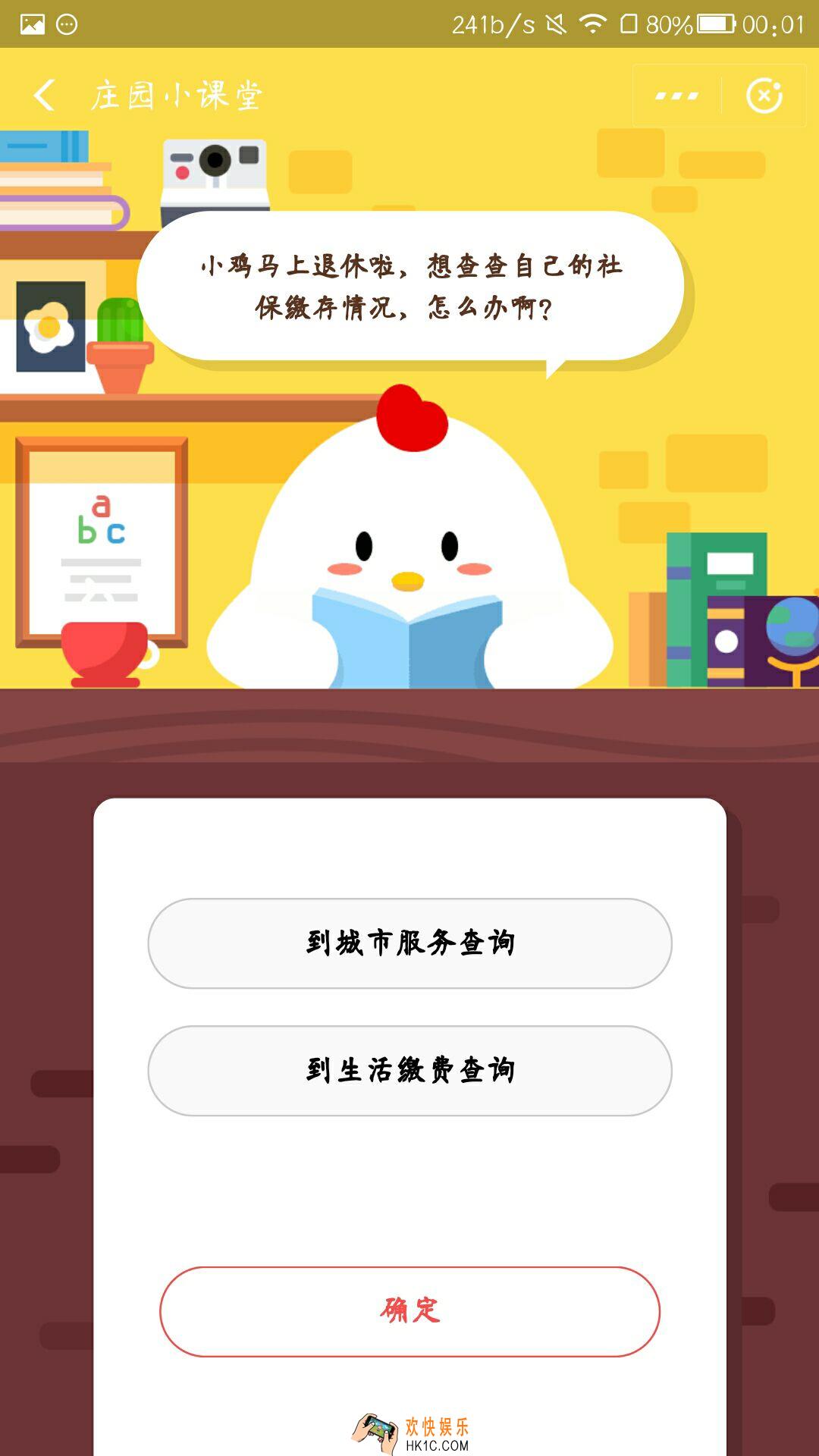 小鸡马上退休啦，想查查自己的社保缴存情况，怎么办啊？