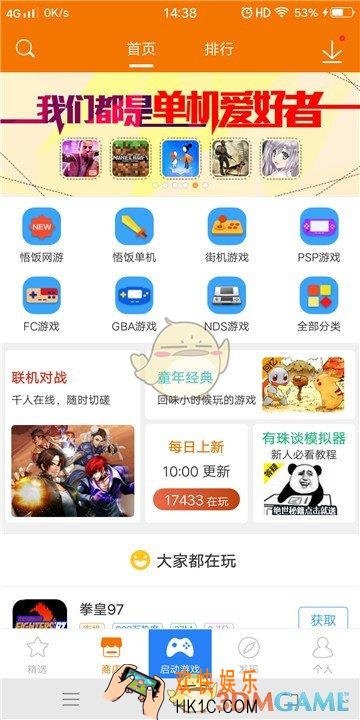 悟饭游戏厅各项功能怎么用_悟饭游戏厅怎么玩_各项功能介绍