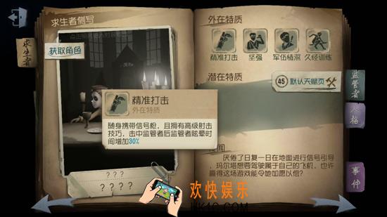 第五人格第四赛季求生者上分推荐_排位技巧说明