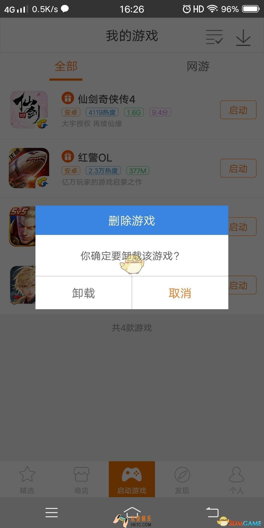 悟饭游戏厅下载的游戏怎么删除_删除已下载的游戏方法