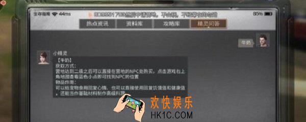 明日之后在哪买牛奶_买牛奶的位置介绍