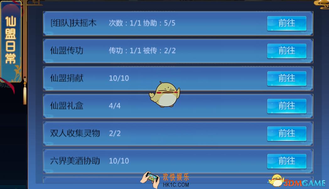 仙剑奇侠传4手游仙盟传功怎么玩_仙盟传功介绍