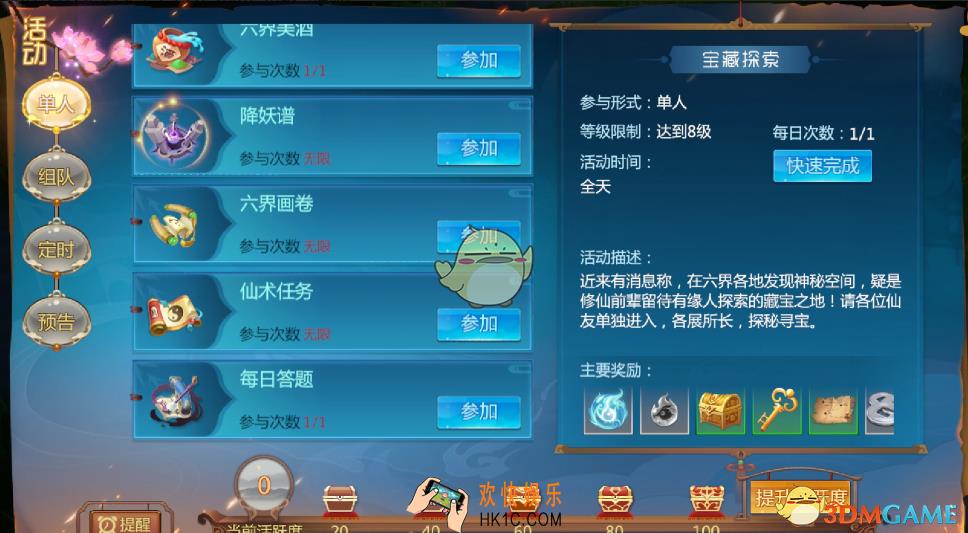仙剑奇侠传4手游每日活动攻略大全 每日活动种类介绍