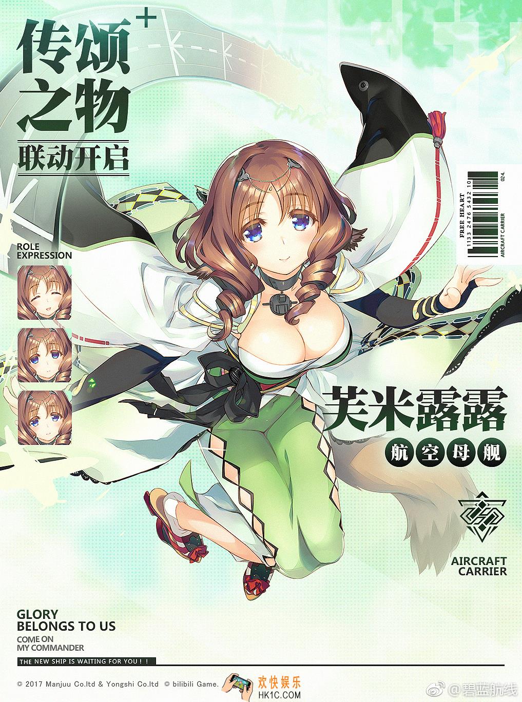 碧蓝航线x传颂之物联动公告_联动有哪些内容