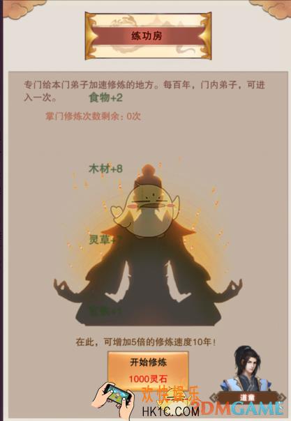 想不想修真门派练功房每天都要去吗_练功房功效_门派练功房有什么用