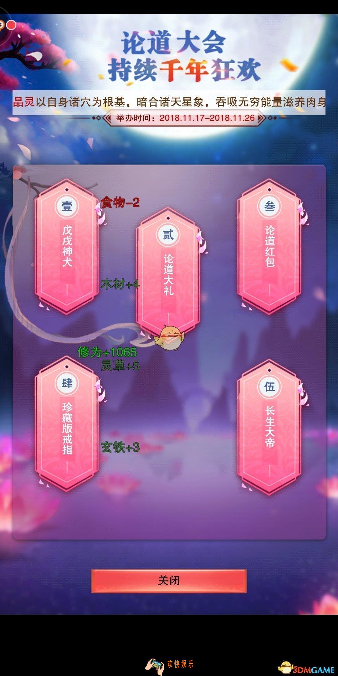 想不想修真论道大会怎么玩_论道大会领取奖品